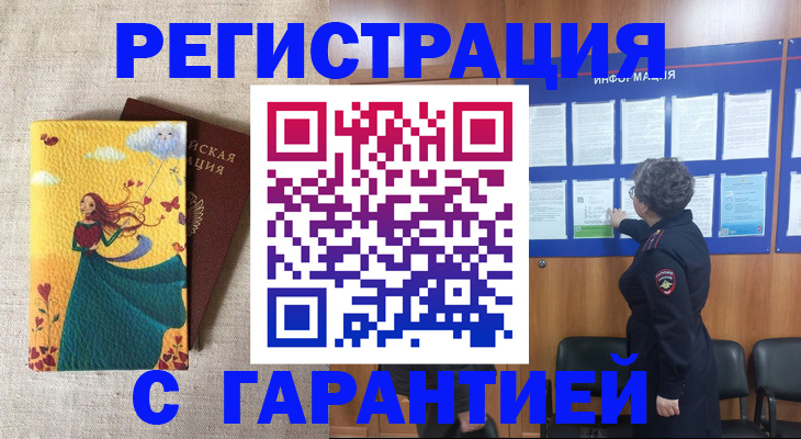 прописка в Темрюке